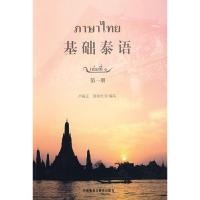 新编基础泰语(1)