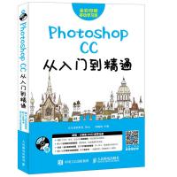 Photoshop CC从入门到精通