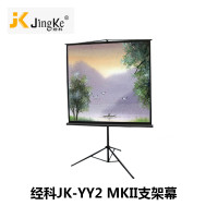 经科JK支架幕布JK-YY2 MKII投影机投影仪幕96寸1:1