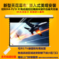 经科JK电动遥控拉线投影幕布N4-FI/1t IC玻纤天花幕150寸16:10