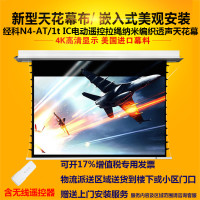经科JK电动遥控拉线投影幕布N4-AT/1t IC纳米透声天花幕96寸16:9