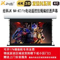 经科JK电动遥控拉线投影幕布N4-AT/1t拉绳透声幕白幕159寸16:10