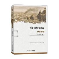 铁蹄下的江南名城-：常熟老人口述日军暴行