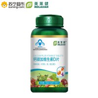 钙镁加维生素D片1.0g*60片/瓶男性女性成人中年中老年人缺钙补钙片