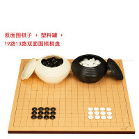 围棋套装儿童学生成人初学者黑白棋子五子棋套装围棋棋盘 黑白扁盒+密胺围棋子+5.0皮革单面棋盘 2cm楠竹棋盘（象棋+围棋）