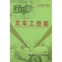 叉车工技能