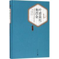 叶甫盖尼·奥涅金