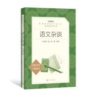 语文杂谈