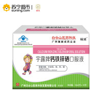 白云山医药科技 颐致宇露牌钙铁锌硒口服液10ml/支*10支