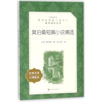 莫泊桑短篇小说精选