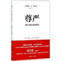 尊严