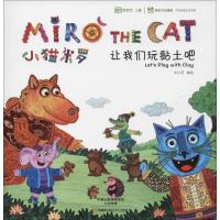 小猫米罗