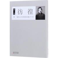 彷徨