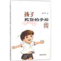 孩子,把你的手给我