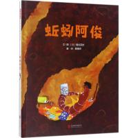 蚯蚓阿俊