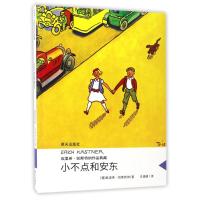 小不点和安东/埃里希.凯斯特纳作品典藏