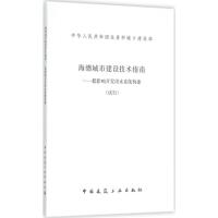 海绵城市建设技术指南