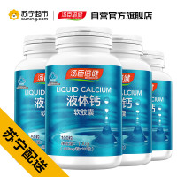 液体钙软胶囊100粒/瓶