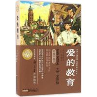 爱的教育