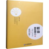 职场那些事儿
