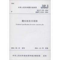 螺纹桩技术规程
