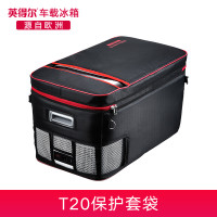 英得尔T20S/20L车载冰箱原装保护套