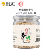 御琛堂 西洋参片 小片 50g/瓶