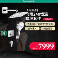 德国汉斯格雅hansgrohe 飞雨E240暗装入墙式淋浴花洒预埋暗装恒温龙头花洒 27375000+26720400 飞雨240冷热+飞雨120套装