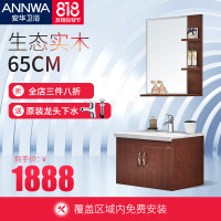 安华(ANNWA)卫浴实木浴室柜组合洗脸盆柜组合洗手盆洗漱台卫生间洗手台现代简约洗漱台套装安华洁具挂墙式生态实木 N3D65G15（65cm） 套装赠龙头下水