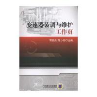 变速器装调与维护工作页