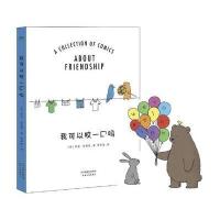 我可以咬一口吗