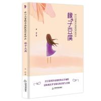 橡子豆腐/冰心儿童图书奖获奖作家作品
