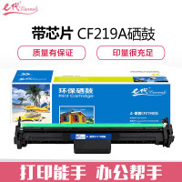 e代经典 e-CF219A硒鼓黑色 HPM104A M132A M132NWFN CF219A成像鼓 CF219A带芯片 黑色