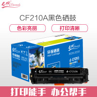 e代经典e-CF210A硒鼓黑色 适用惠普HP 131A pro200 M251n M251nw M276n 黑色