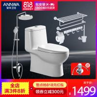 安华(ANNWA)卫浴马桶坐便器淋浴花洒套装 空铝浴室挂件浴室套餐卫生间组合套装 马桶旗舰花洒挂件套餐 300MM