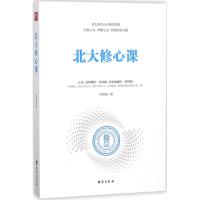 北大修心课