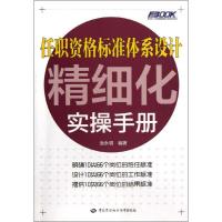 任职资格标准体系设计精细化实操手册