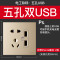 五孔usb