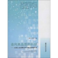 走向高品质的科研:首届江苏省教育科学精品课题集萃