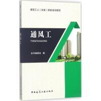 通风工