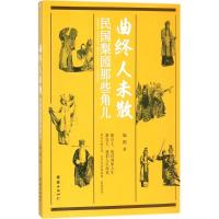 曲终人未散
