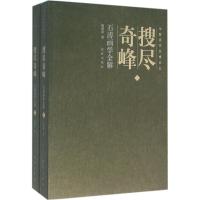 搜尽奇峰