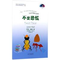 不要恐慌