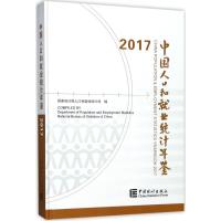中国人口和就业统计年鉴.2017