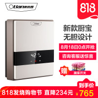 Otlan/奥特朗 S13H-Z55A小厨宝即热式速热家用厨房洗脸恒温热水宝下出水 铸铝加热防水垢 上门安装