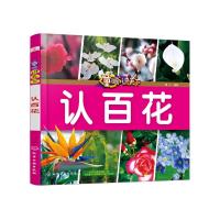 认百花/童眼识天下