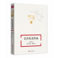 高老头.欧也妮葛朗台/傅雷译作全编(注释版)巴尔扎克作品