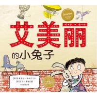 艾美丽的小兔子(平)(NEW)/绘本花园
