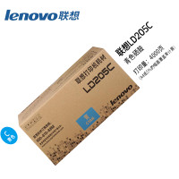 【精选】原装联想 LD205C青色硒鼓适用于CS2010DW/CF2090DWA打印机