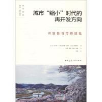 城市“缩小”时代的再开发方向